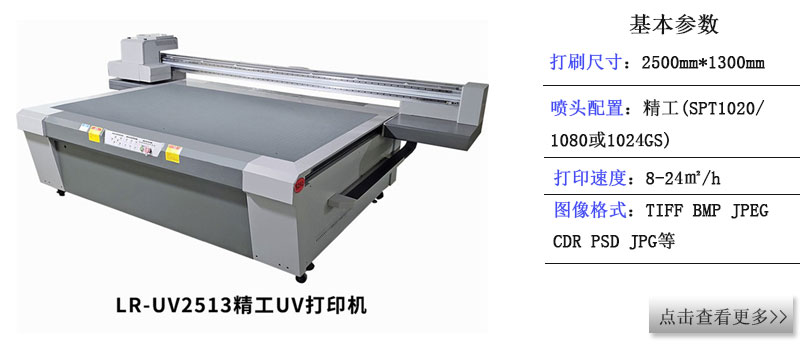 龍潤(rùn)LR-2513精工噴頭uv打印機(jī)