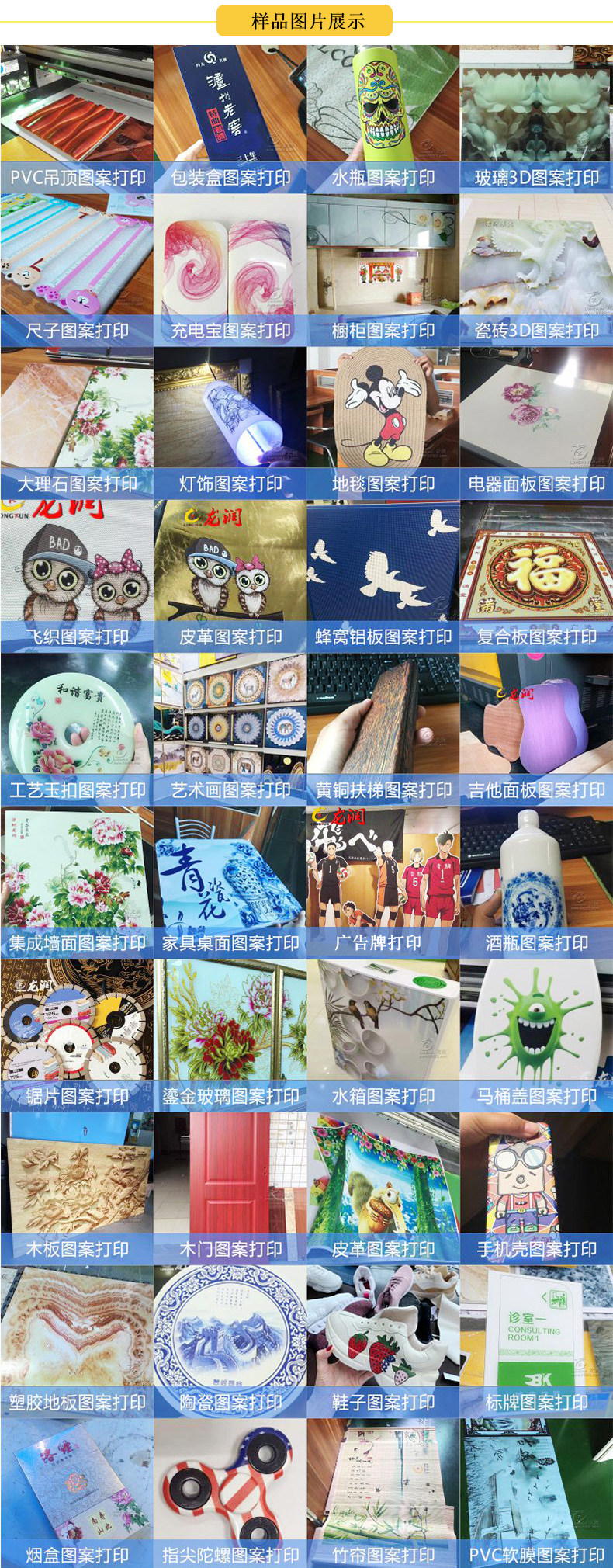 uv打印機(jī)在產(chǎn)品上應(yīng)用，部分客戶打樣圖