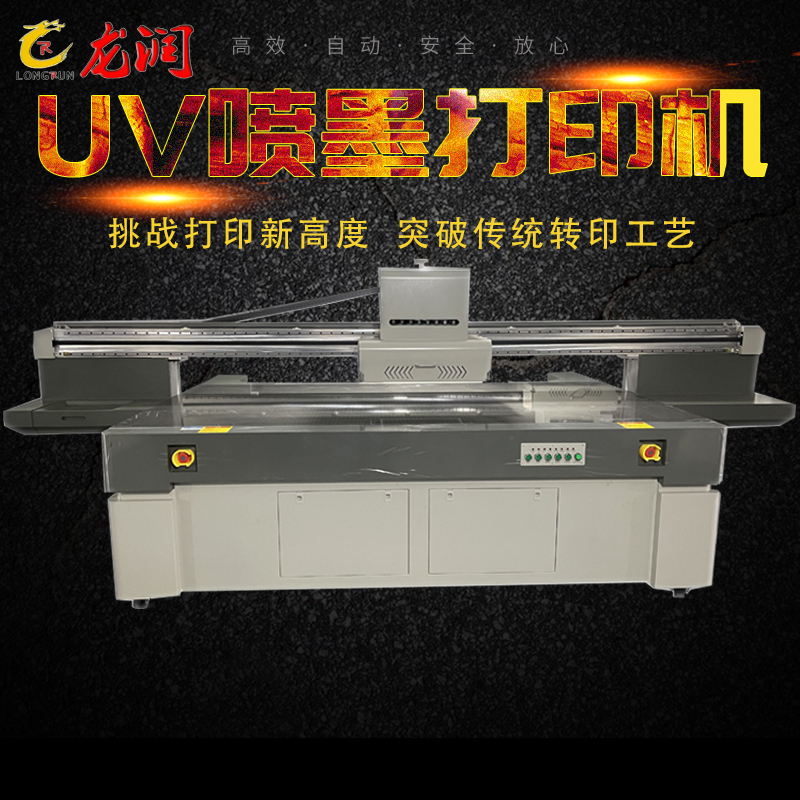 uv打印機,鞋子打印機,紙箱無版印刷機,uv彩印機,uv打印機廠家,紙箱無版打印機，玩具印花機，巖板玻璃3D打印機，紙箱高速打印機，崗石uv打印機，玩具uv打印機，玻璃浮雕數(shù)碼印刷機，紙箱快速打印機，紙箱數(shù)碼打印機，崗石噴墨打印機，高落差打印機，3d圖案直噴機