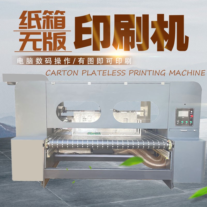 uv打印機(jī),鞋子打印機(jī),紙箱無版印刷機(jī),uv彩印機(jī),uv打印機(jī)廠家,紙箱無版打印機(jī)，玩具印花機(jī)，巖板玻璃3D打印機(jī)，紙箱高速打印機(jī)，崗石uv打印機(jī)，玩具uv打印機(jī)，玻璃浮雕數(shù)碼印刷機(jī)，紙箱快速打印機(jī)，紙箱數(shù)碼打印機(jī)，崗石噴墨打印機(jī)，高落差打印機(jī)，3d圖案直噴機(jī)